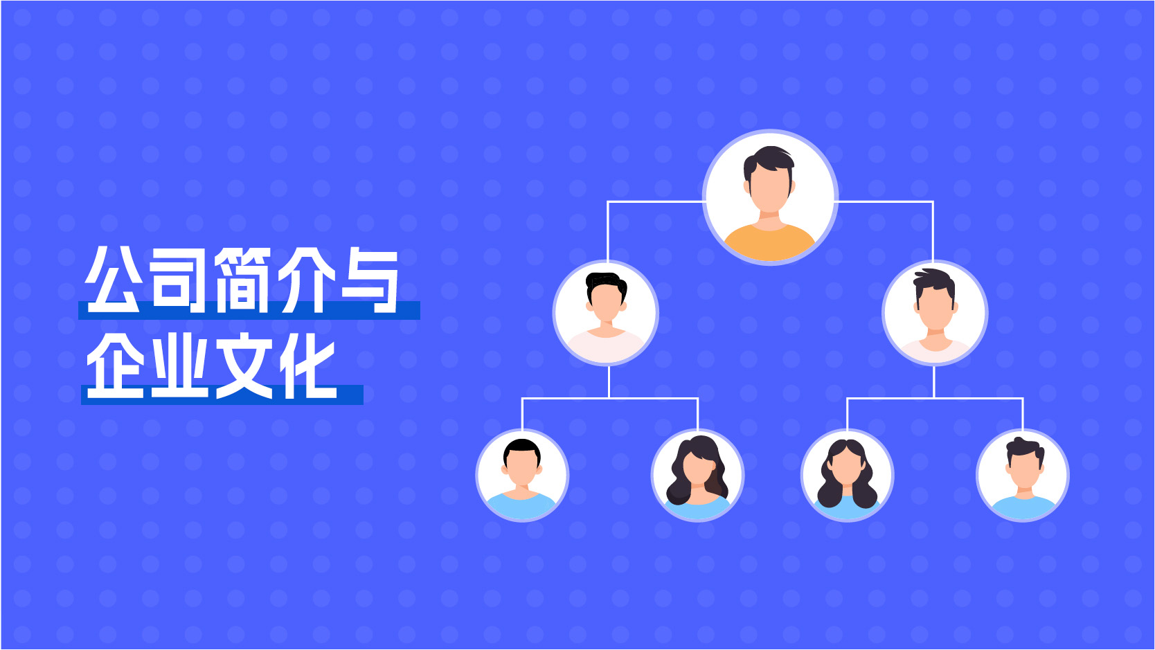 公司简介与企业文化 AIM00017